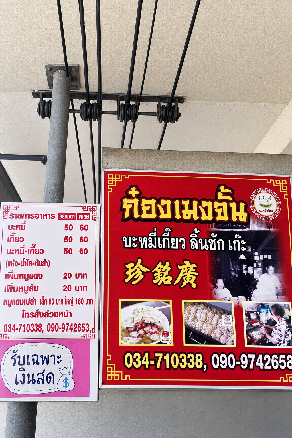 ก๋องเมงจั้น ภาพที่ 6