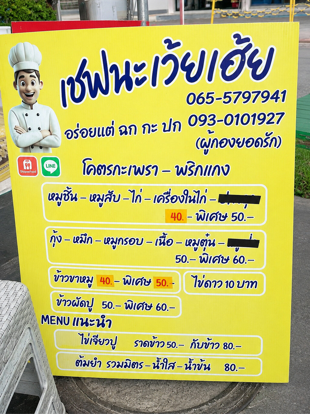 เชฟนะเว้ยเฮ้ย ภาพที่ 5