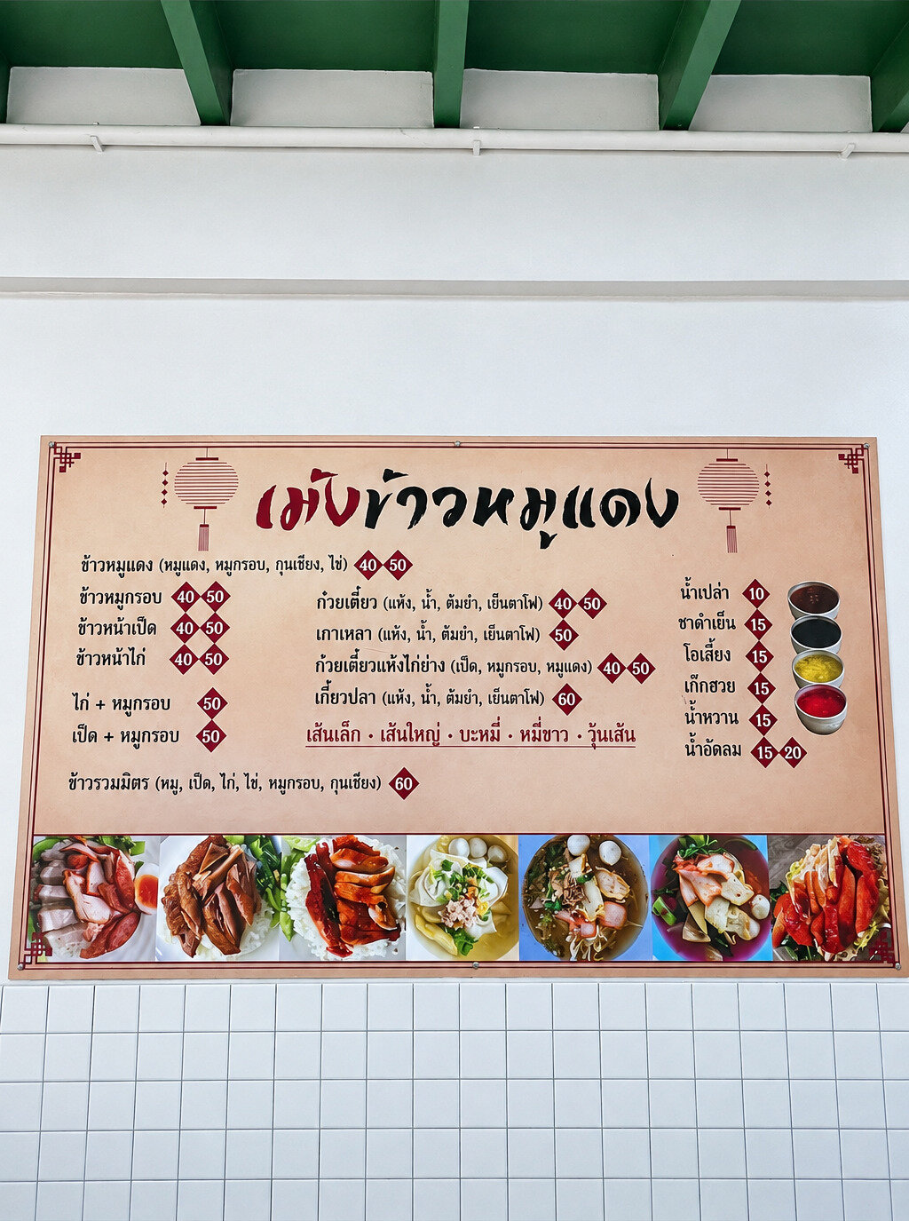 เม้งข้าวหมูแดง ภาพที่ 5