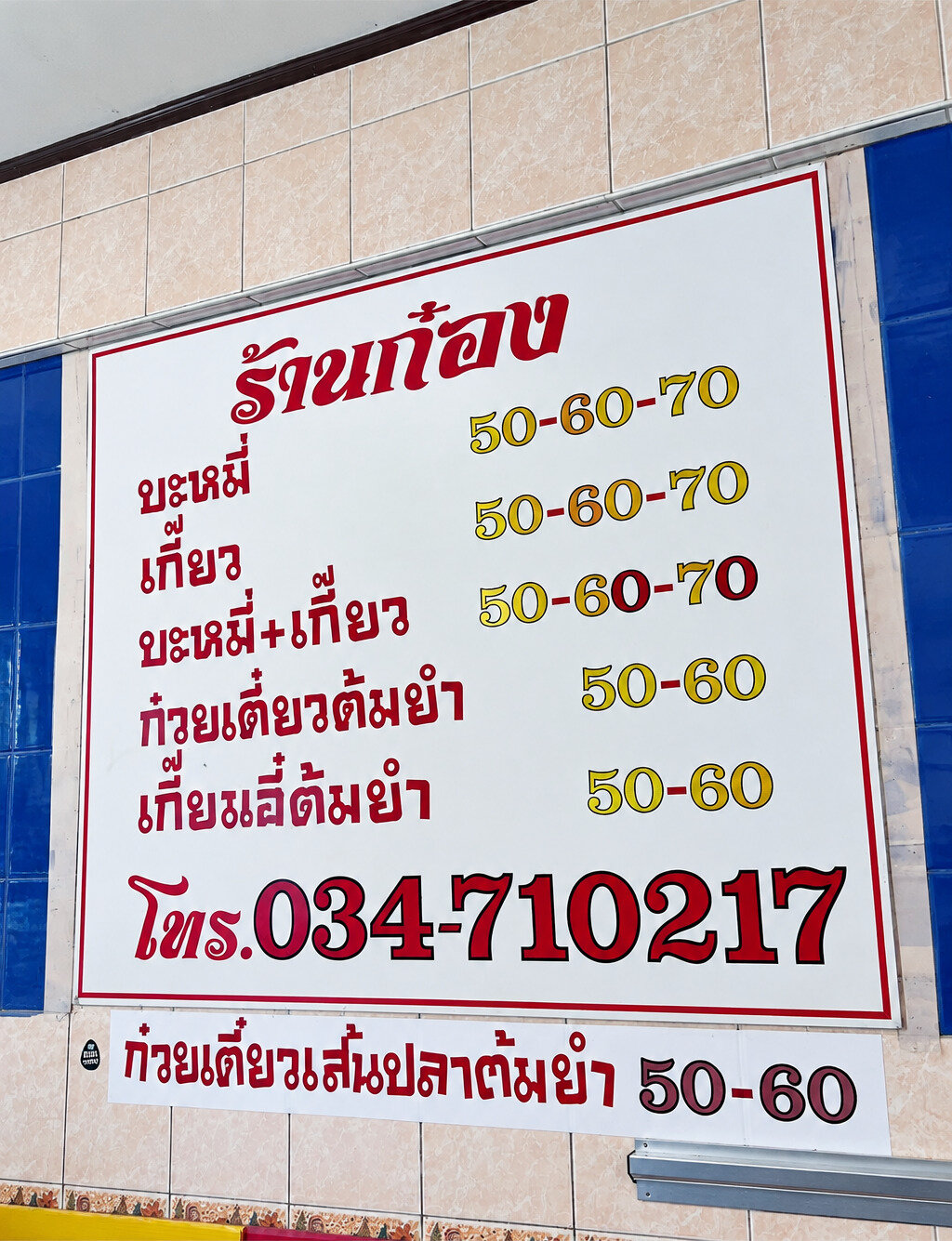 ก๋อง บะหมี่เกี๊ยว ภาพที่ 7