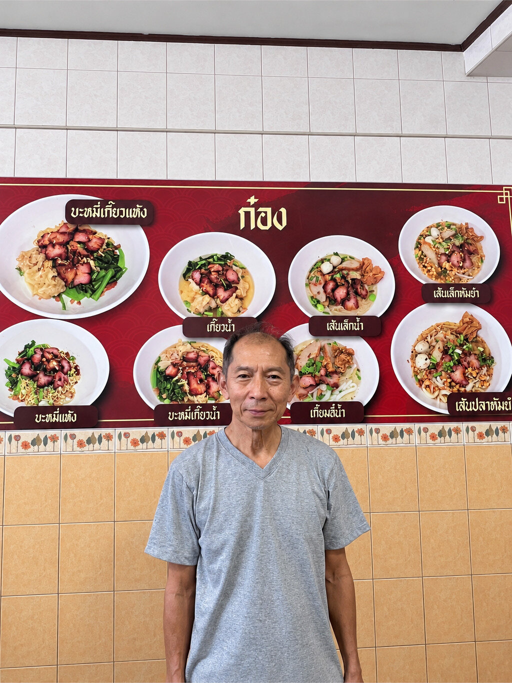 ก๋อง บะหมี่เกี๊ยว ภาพที่ 3