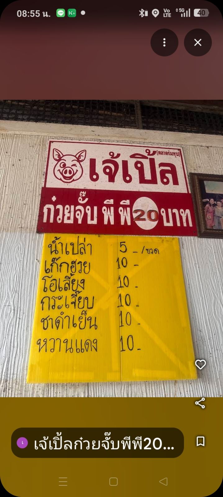 เจ๊เปิ้ลก๊วยจั๊บพีพี(ตลาดร่มหุบ) ภาพที่ 6