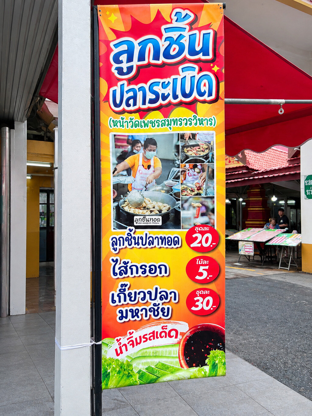 ลูกชิ้นทอดหน้าวัดเพชร ภาพที่ 2