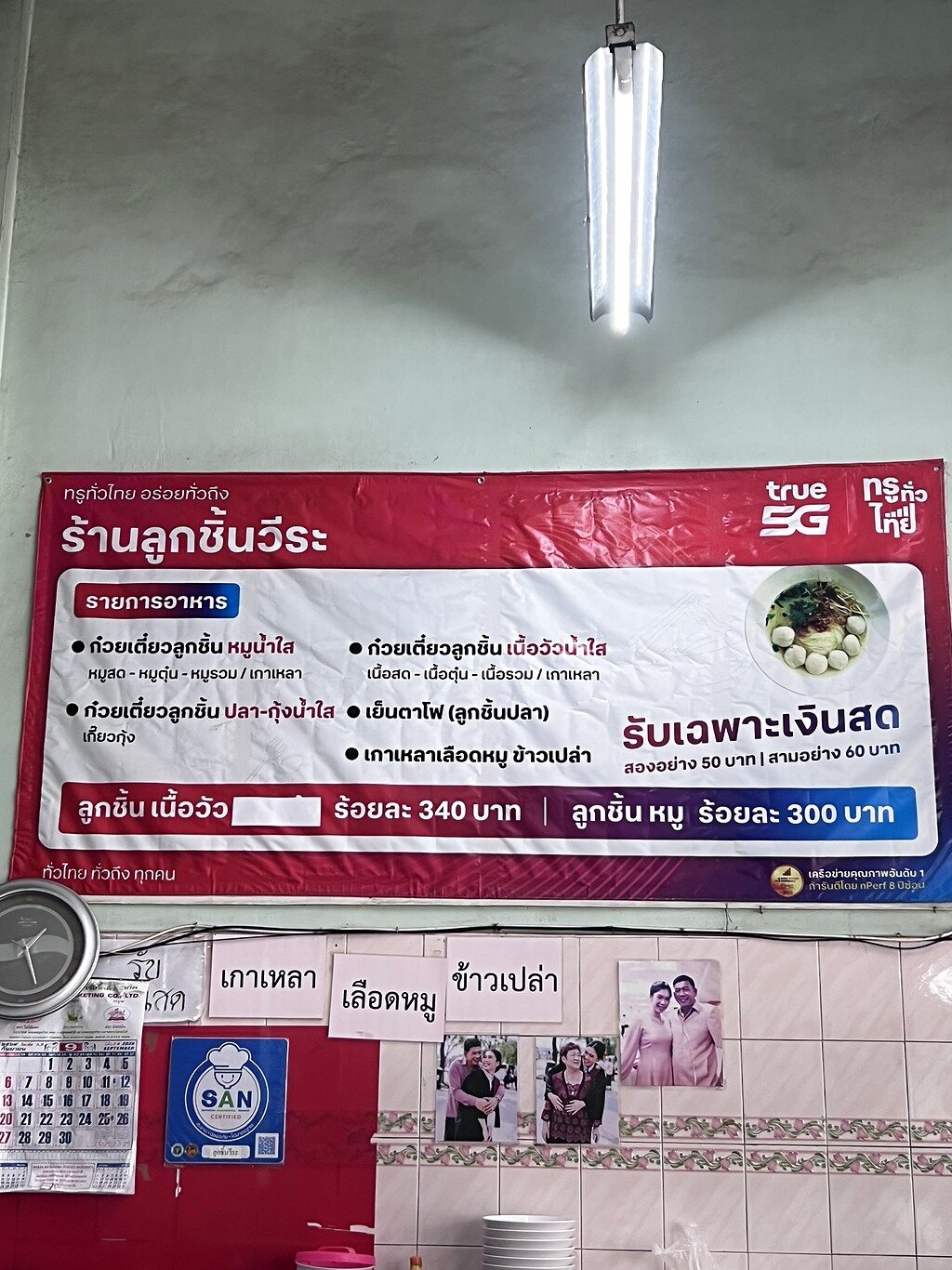 ลูกชิ้นวีระ ภาพที่ 5
