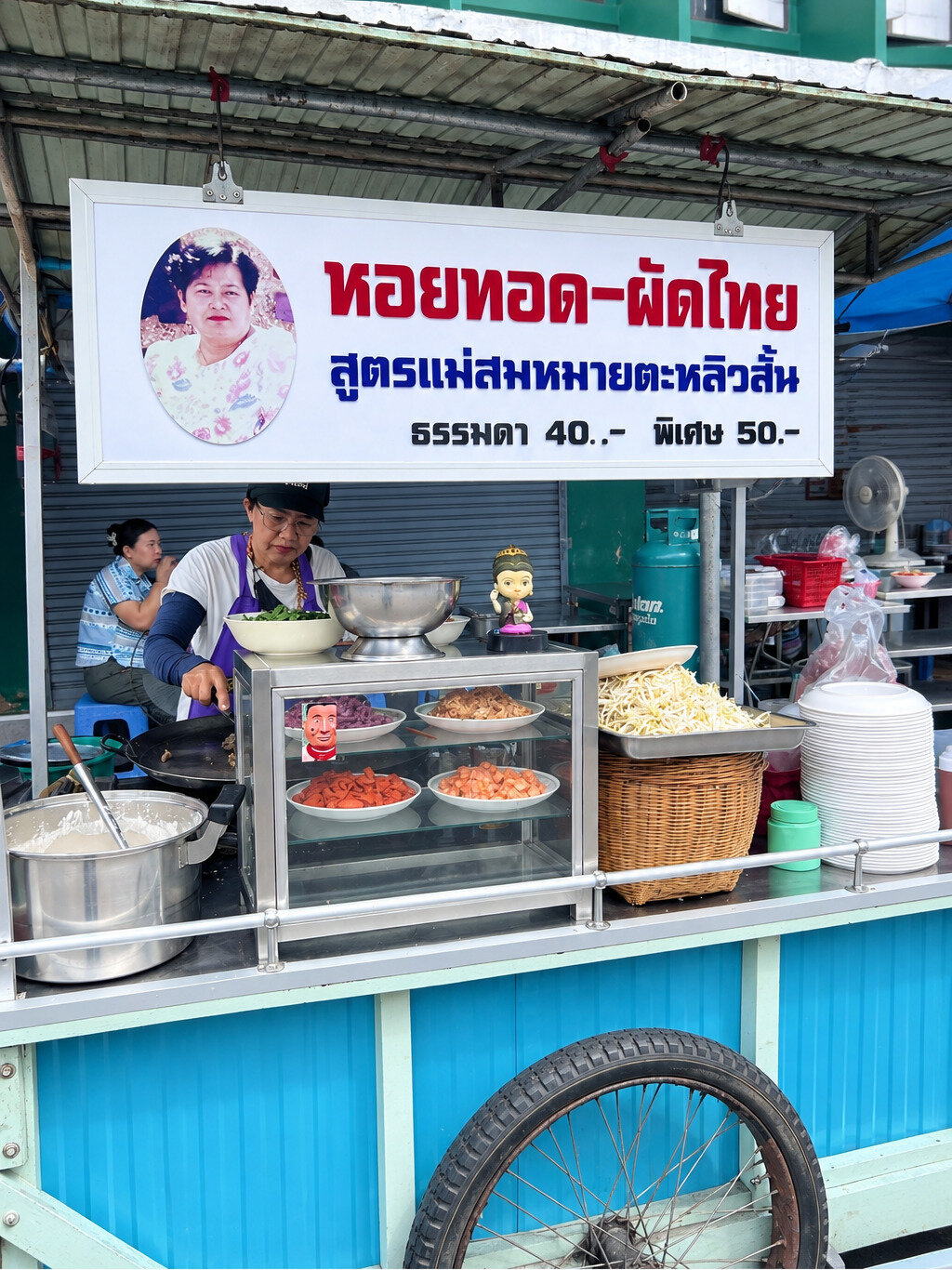 หอยทอด ผัดไท ตะหลิวสั้น ภาพที่ 1